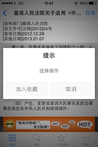 中国法律法规司法精选汇编大全 2014年最新免费版 司法考试必备 screenshot 3