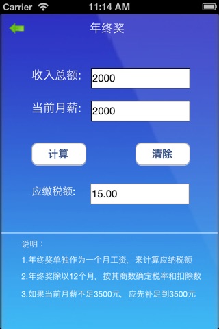 LingAn个税计算器 screenshot 4