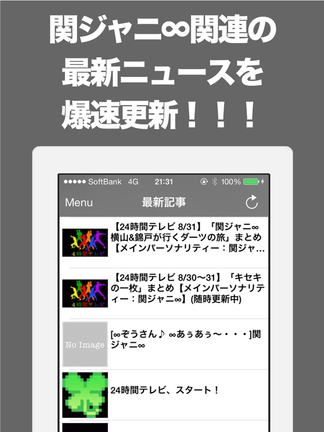 ブログまとめニュース速報 For 関ジャニ On The App Store