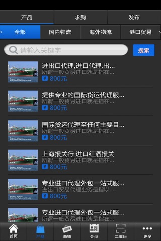 港口物流网 screenshot 2