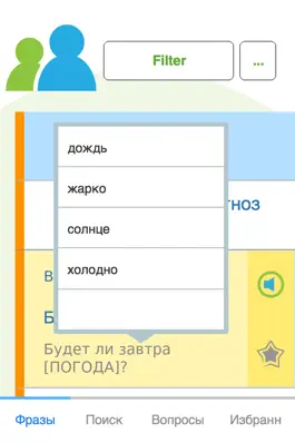 Game screenshot Русский разговорник - Путешествуй в России с легкостью hack