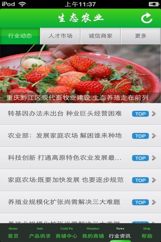 广西生态农业平台 screenshot 4
