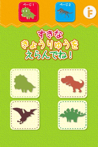 恐竜のかくれんぼ-子ども向け遊べる知育アプリ（無料）のおすすめ画像3