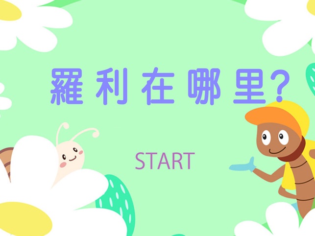 蝸牛羅利的一天 for iPad(圖4)-速報App