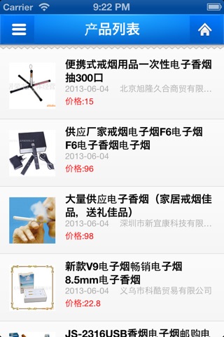 中国烟酒 screenshot 2