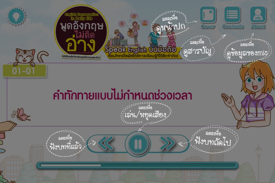 พูดอังกฤษไม่ติดอ่าง screenshot 3