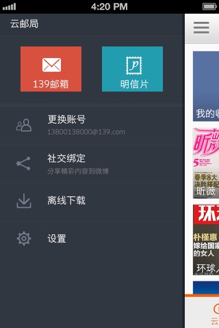 云邮局 screenshot 3