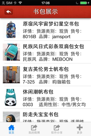 书包(School bag) screenshot 3