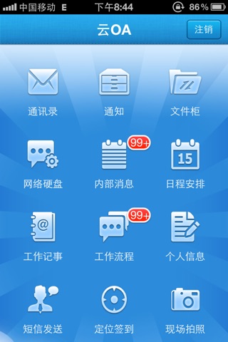云OA客户端 screenshot 2