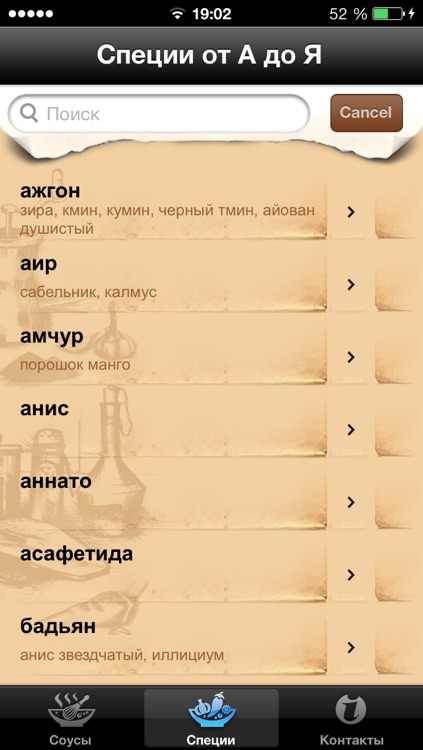 Соусы и Специи screenshot-3