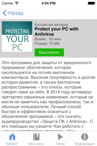 Protect your PC with Antivirus screenshot 3