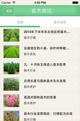 苗木批发网 screenshot 3