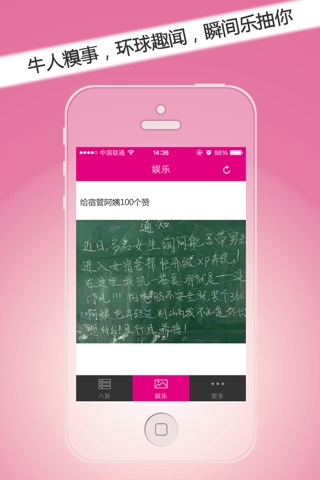 疯狂娱乐八卦 screenshot 4