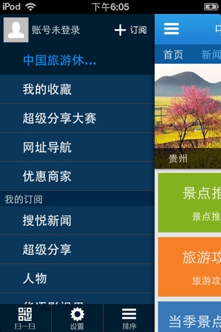 中国旅游休闲网 screenshot 3