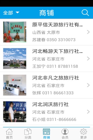 中国旅游商城 screenshot 3