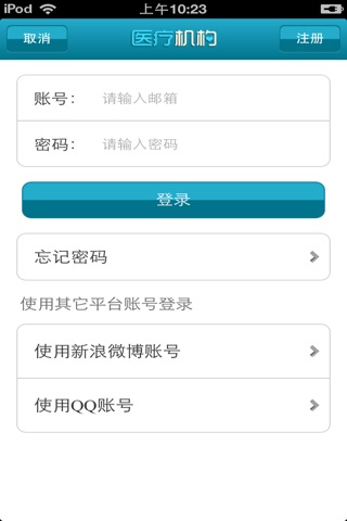 中国医疗机构平台 screenshot 3