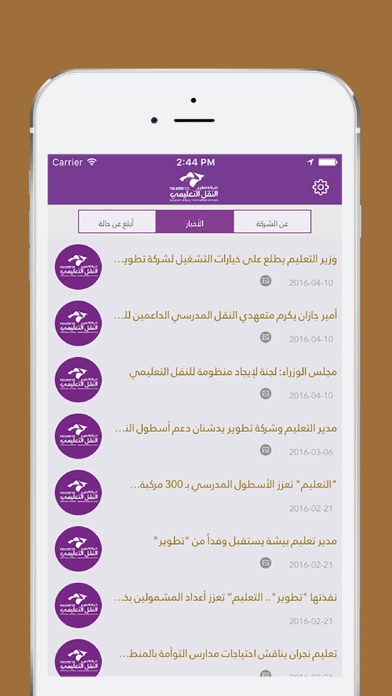 Screenshot #3 pour Hafilaty - حافلتي