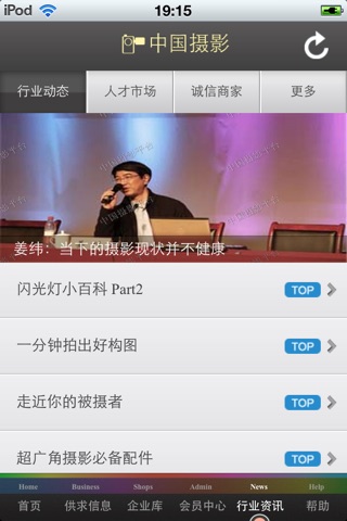 中国摄影平台v1.0 screenshot 4