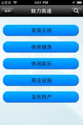 魅力南通 screenshot 3