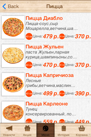 Пицца Симфония Вкуса screenshot 4