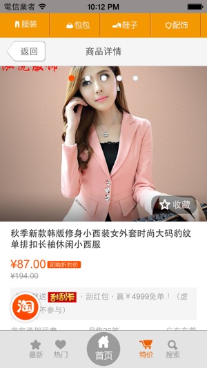 Shopping Paradise HD(圖3)-速報App