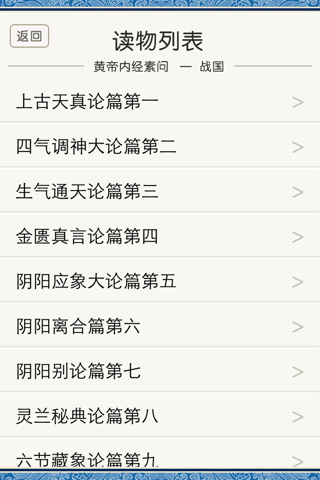 黄帝内经【素问】 screenshot 3