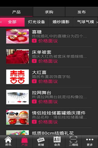 婚庆用品网 screenshot 3