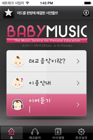 Baby Music (베이비 뮤직) screenshot 2