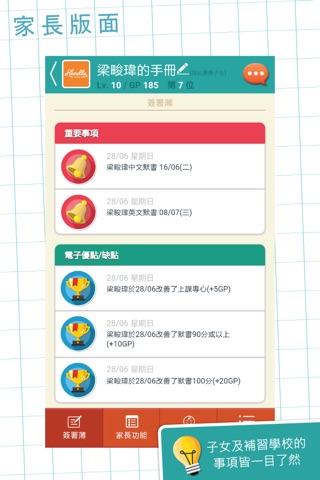 思學教育中心 screenshot 3