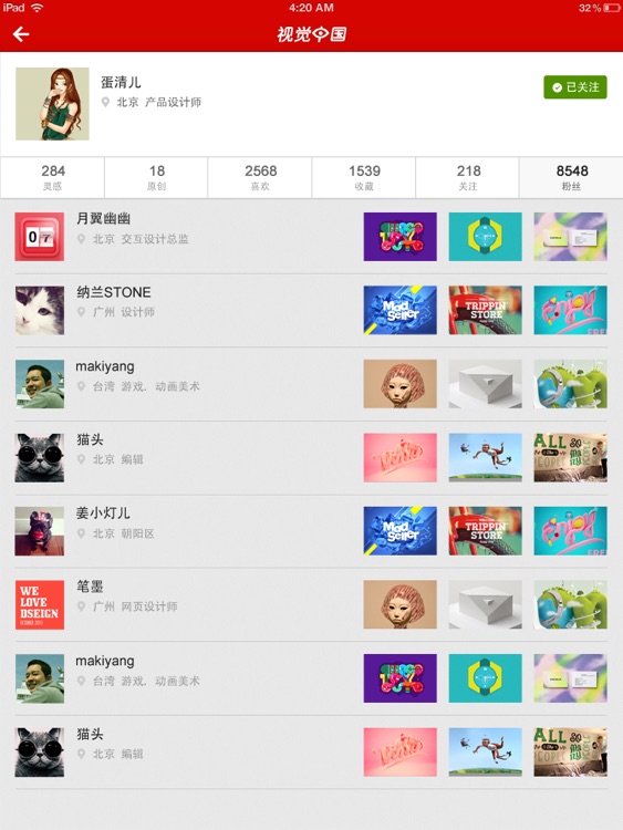 视觉中国社区 screenshot-3