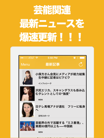 Screenshot #4 pour 芸能人・エンタメのブログまとめニュース速報