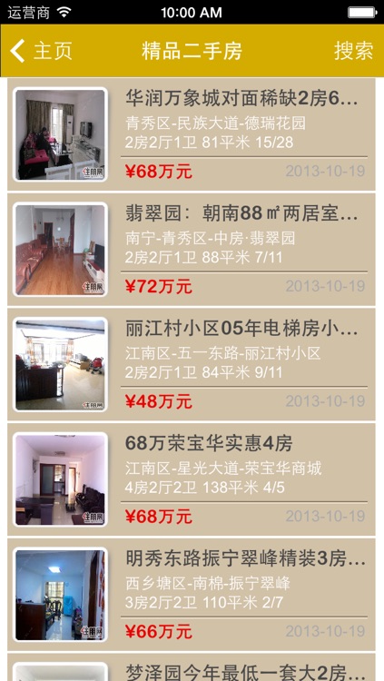 住朋网二手房 screenshot-3