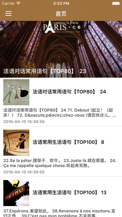 走遍法国法语入门教程 - 初学者学习法语必备