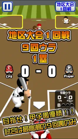 Game screenshot 9回裏だけ甲子園 mod apk