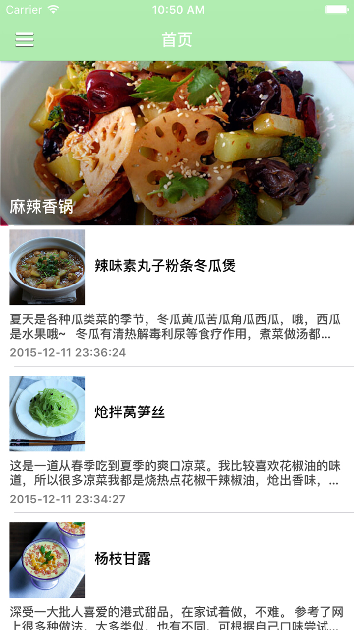 素食养生减肥食谱做法大全 - 家庭素食菜谱制作集锦 screenshot 1