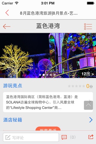 艺龙旅游指南 screenshot 4