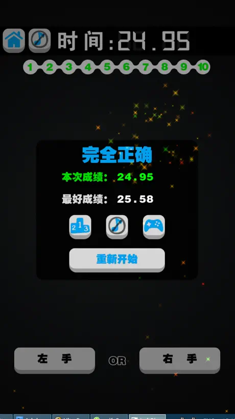 左手還是右手 ： 最強大腦