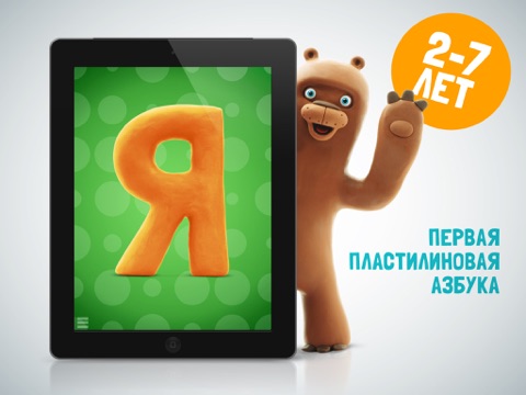 Screenshot #5 pour Говорящая АЗБУКА lite