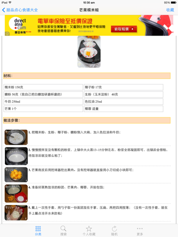 Screenshot #5 pour 甜品点心食谱大全 免费版  吃货的家常点心 下午茶时光的必备私房美食