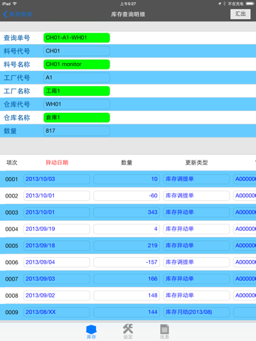 ERP-庫存數量管理 Lite screenshot 3