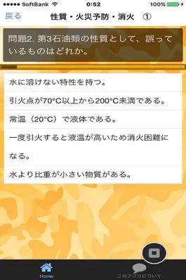 Game screenshot 危険物乙種４類　試験対策問題集　無料アプリ hack