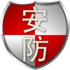 安防(Security)