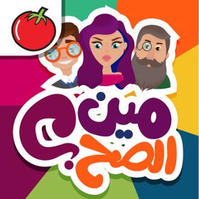 螢幕擷取畫面 (5) مين الصح؟