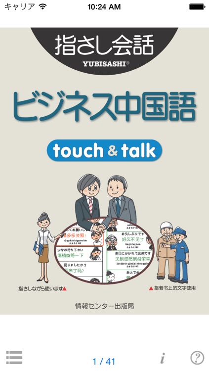 指さし会話ビジネス中国語 touch&talk 【personal version】