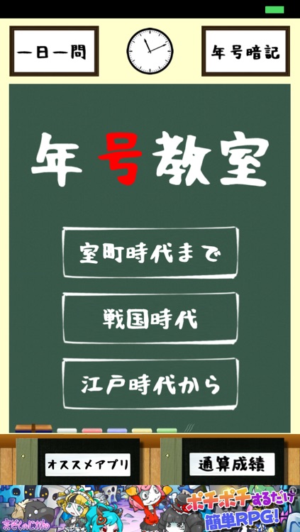 年号教室　日本史年号どれだけ知ってる？　タッチ操作で簡単解答！ screenshot-4