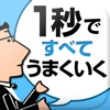 １秒で「場の空気」が読めれば、すべてうまくいく ―― ビジネスや人間関係は、いつもこの能力を見られている！