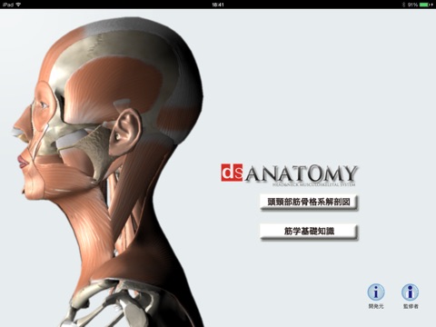 DS ANATOMY HEAD & NECK screenshot 4