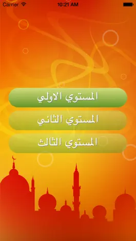 Game screenshot Muslim App Series: Arabic Proficiency Test mod apk