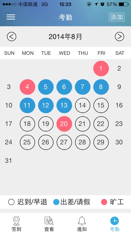签到管家 screenshot-4