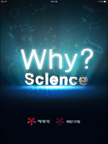 Screenshot #4 pour Why? 과학